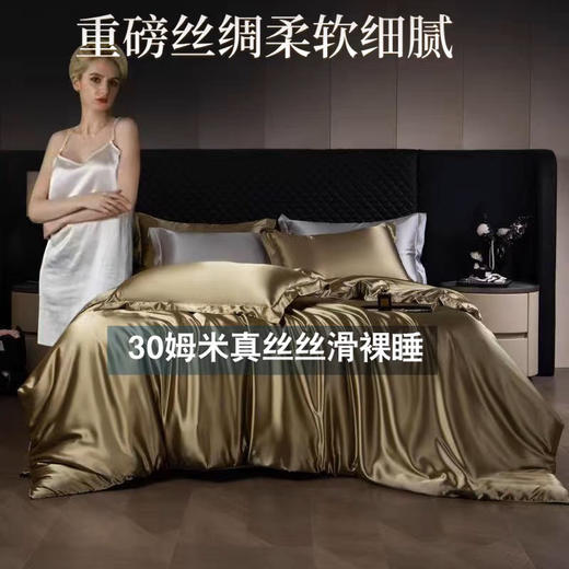 重磅真丝30姆桑蚕丝真丝三四件套双面丝绸裸睡被套冰丝天丝春夏秋 商品图3