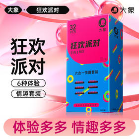 FX 大象情趣系列狂欢派对款款安全套套（32只装）