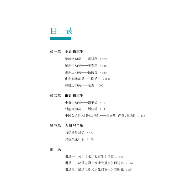 试读PDF-9787308258494(1-1)-水让我重生:中国残奥冠军访谈录_015.jpg