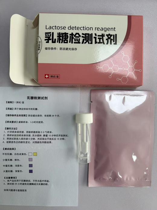 （顺丰包邮！）乳糖不耐受检测试剂  （1次/盒） 商品图1