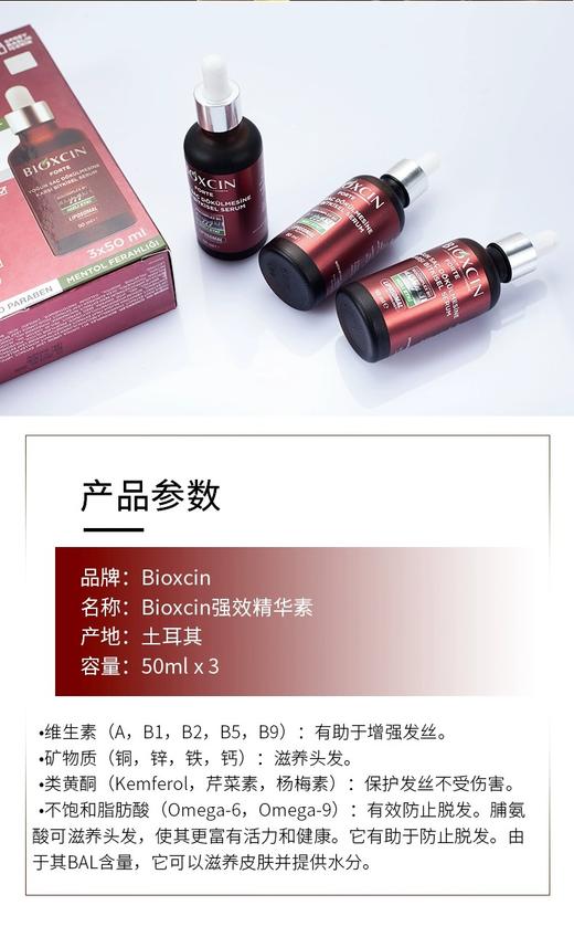 【中欧班列3瓶】土耳其进口BIOXCIN 柏科生防脱增发头皮养护强韧发根精华素50ml*3瓶/洗发水300ml*3瓶 商品图7