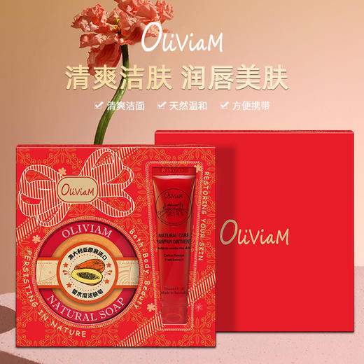【中欧班列】澳洲原装进口Oliviam/澳莉维亚红木瓜两件套套装（木瓜皂+木瓜膏） 商品图1