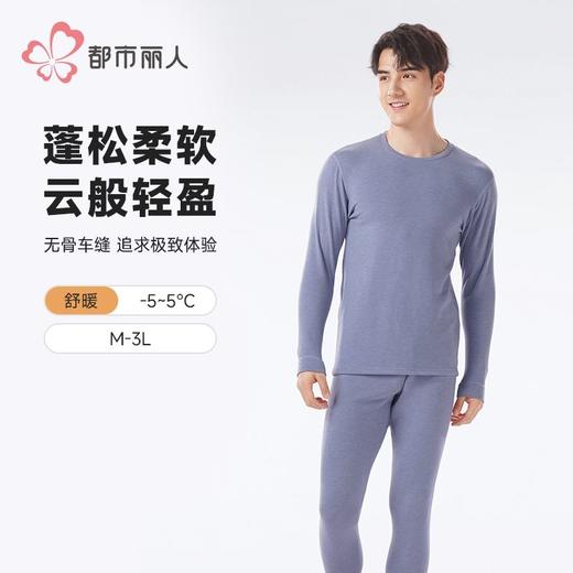 都市丽人保暖内衣暖膨绒男士保暖衣长袖长裤保暖衣套装FWH1A3 商品图0