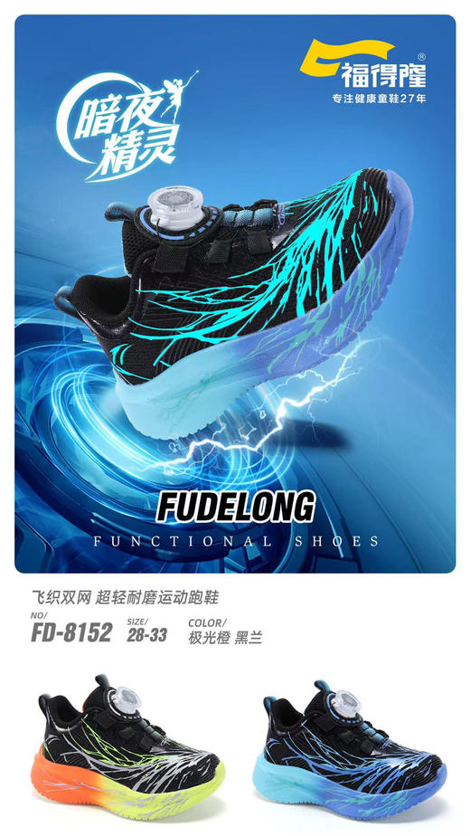 福德隆双网8152   28-33 34—39码 商品图1