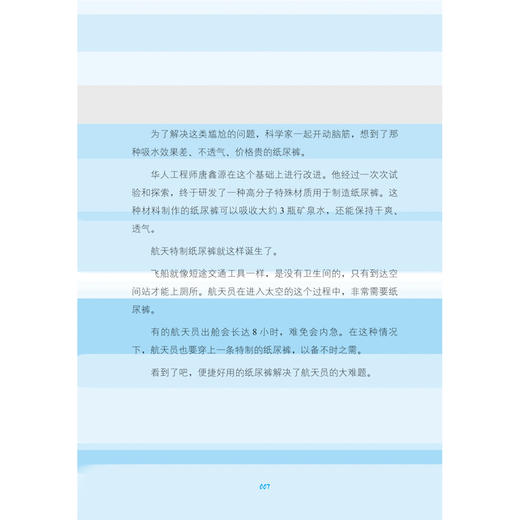 《少年航天科学院系列》（全4册）：《藏在身边的航天科技》《各显神通的航天器》《天宫空间站运行规则大揭秘》《航天员教你成为太空达人》 商品图10