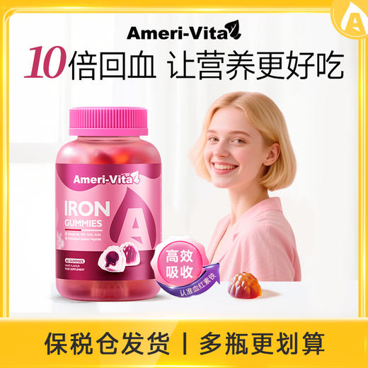 Ameri-Vita 补铁软糖 60粒/瓶 女性儿童孕妇孕期贫血补铁剂（葡萄味） 商品图0