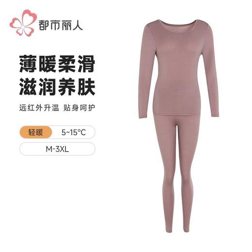 都市丽人保暖内衣白金轻羽绒女士保暖衣长袖长裤保暖衣套装LWH1D3 商品图0