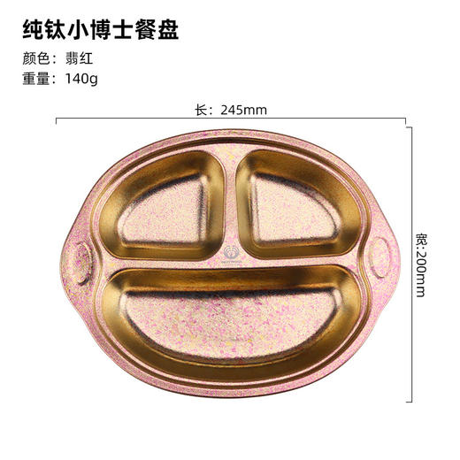【纯钛儿童餐盘】纯钛幼儿园餐盘儿童餐具宝宝分格男女孩创意卡通防摔分隔饭菜盘子 商品图7