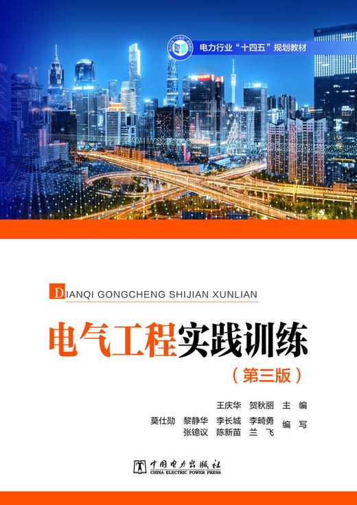 电气工程实践训练（第三版） 商品图2