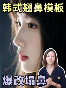 不叨叨get韩女同款翘鼻！塌鼻子有救了！