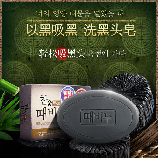 【中欧班列】韩国进口芜琼花坚炭香皂100g/块 商品图1