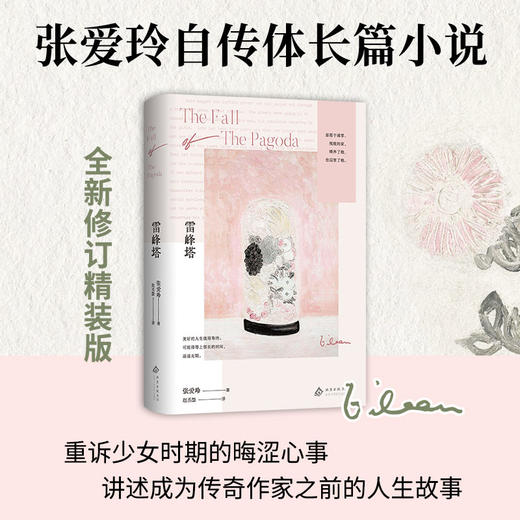 雷峰塔（2025版） 商品图0