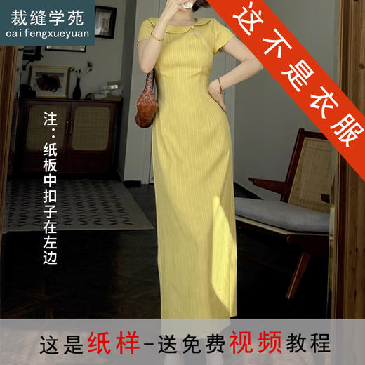裁缝学苑AH43新中式不对称娃娃领连衣裙纸样旗袍水滴打版裁剪 商品图3