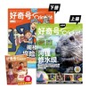 好奇号 2025年8月-2026年7月 商品缩略图0