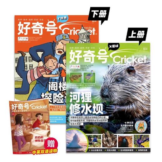 好奇号 2025年8月-2026年7月 商品图0