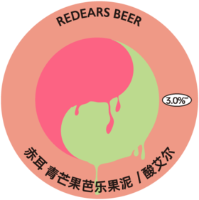 啤酒巴巴/赤耳 芭乐青芒果泥