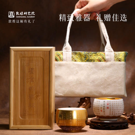 敦煌研究院【 敦煌鎏金心经茶杯套装】 文创茶具礼盒对杯送长辈领导 商品图4