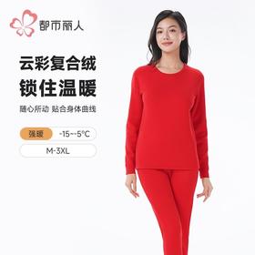 都市丽人保暖内衣云彩绒复合女士长袖长裤加厚保暖衣套装LWH2A1