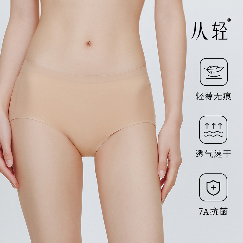 从轻 空气内裤2.0（赠easy1.0内裤 *1+旅行装内裤洗衣液*10）
