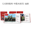 人民日报社《环球人物》官方出品 人民的胜利 中国大阅兵 纪念画册 大阅兵文创纪念品收藏 商品缩略图4
