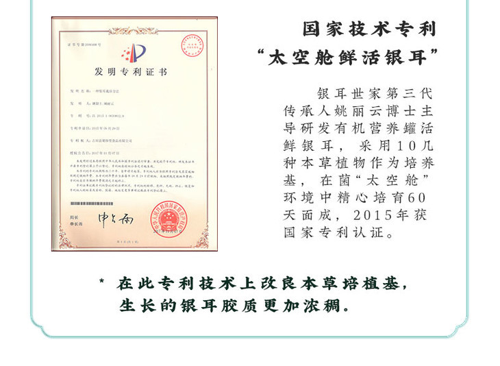 有机本草银耳 (4).jpg