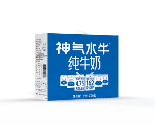 【积分兑换】神气水牛纯牛奶125ml*10盒 迷你康美包 商品图3