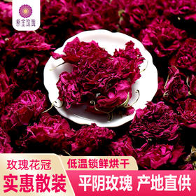 散装玫瑰花冠