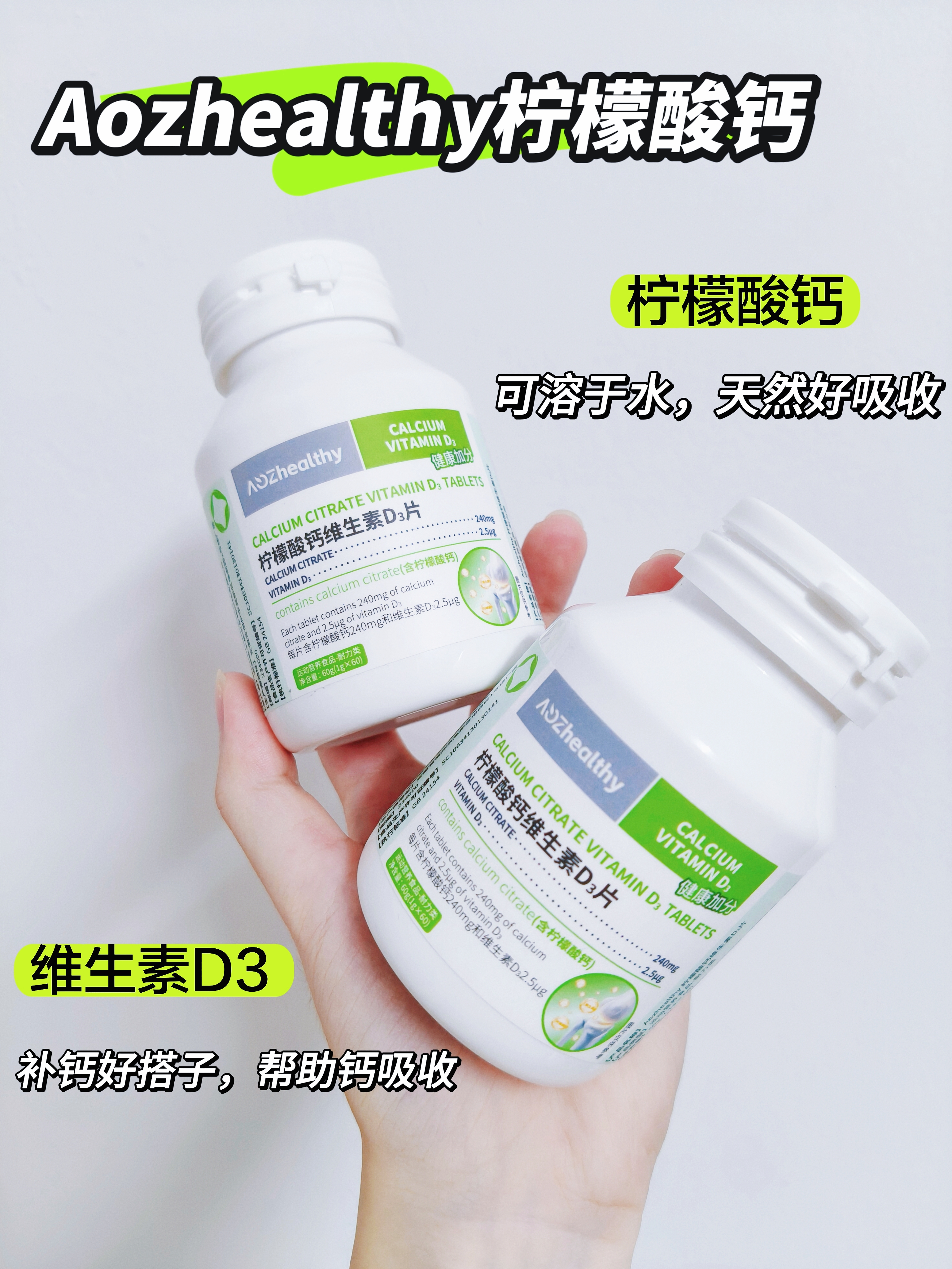 Aozhealthy柠檬酸钙维生素D3片