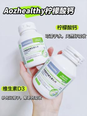 Aozhealthy柠檬酸钙维生素D3片