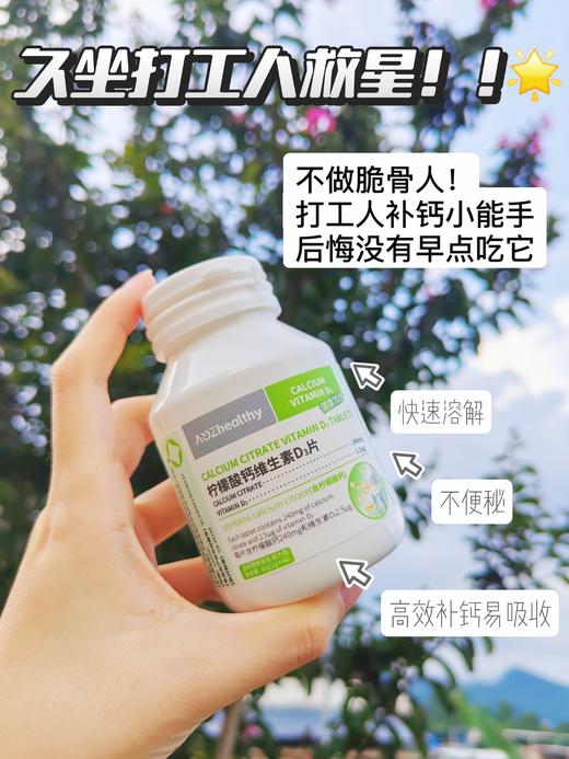 Aozhealthy柠檬酸钙维生素D3片 商品图3