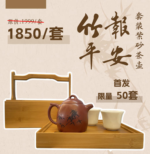 好物上新：上海图书馆上图文化传播有限公司与敦众文化联合重磅推出“竹报平安”紫砂茶壶 商品图0