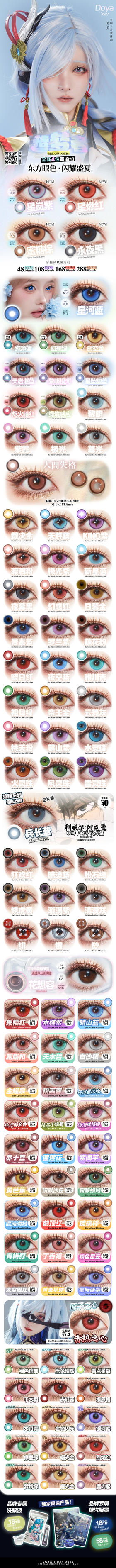 🔗今日推荐 con：doya 星眸之约 . 天启湛蓝 