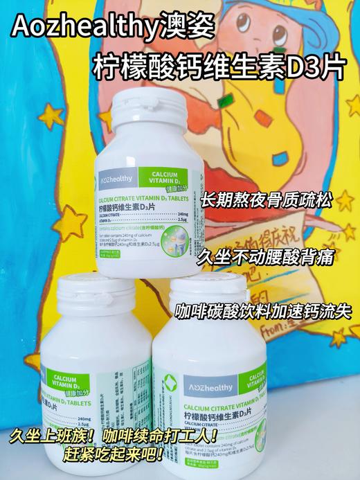 Aozhealthy柠檬酸钙维生素D3片 商品图1
