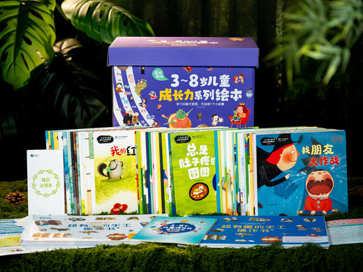 【超多赠礼】《儿童成长力系列绘本》精美礼盒（50册）| 50个精彩故事，50个刚需主题，50个配套手工，好读好玩又实用，实打实解决真实育儿难题，3-8岁成长期，这一套就够了！ 商品图0