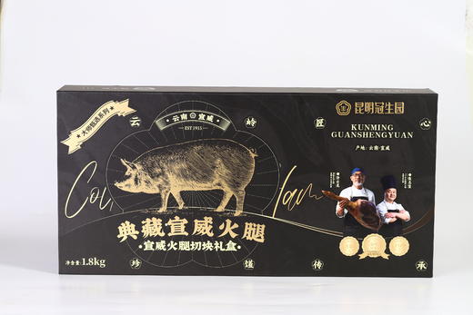 昆明冠生园典藏宣威火腿切块礼盒1800g【LXGWZQ3.0】 商品图1