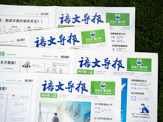 【国民级老牌报纸】|初高中必备《语文导报》2026学年征订，紧贴课标、中高考考点，全年39期，混知漫画专栏+跨学科知识拓展，一次解决语文基础、阅读、写作三大难题！ 商品图8