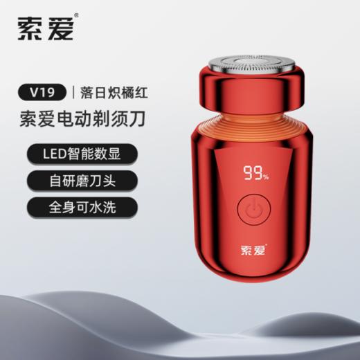 【索爱居家出差迷你小蘑菇电动剃须刀V19】  七夕限定·男友礼物首选！！还在纠结送什么？直接封神！  ——小巧如口红，出差/旅游塞口袋，居家不占地，男友的「面子工程」就交给它！ 商品图2