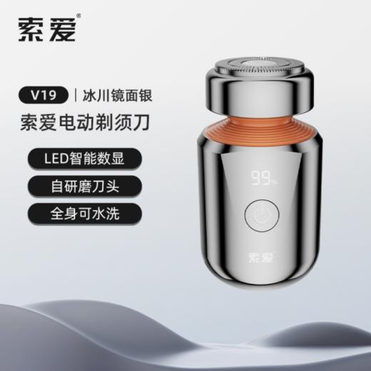 【索爱居家出差迷你小蘑菇电动剃须刀V19】  七夕限定·男友礼物首选！！还在纠结送什么？直接封神！  ——小巧如口红，出差/旅游塞口袋，居家不占地，男友的「面子工程」就交给它！ 商品图4