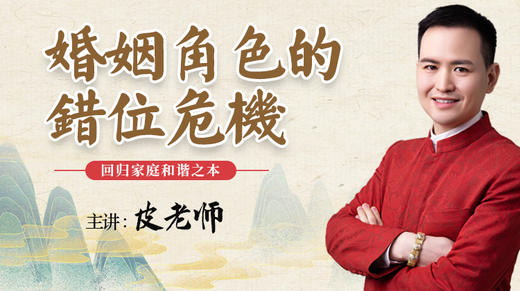 婚姻角色的错位危机 商品图0
