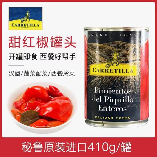 【中欧班列精选2罐】秘鲁卡利亚甜红椒 原装进口甜辣椒蔬菜罐头烘焙披萨意面西餐配料 410g/罐 商品图0