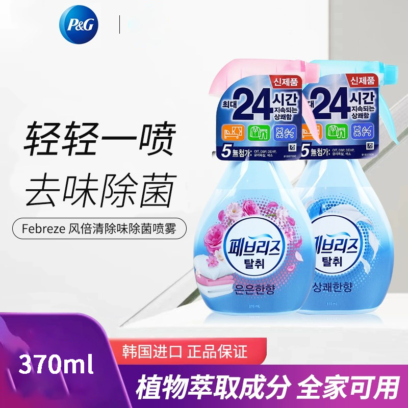 【中欧班列】韩国Febreze空气清新剂 原装进口衣物火锅烧烤香烟除味留香空气清新剂 370ml/瓶WHBX