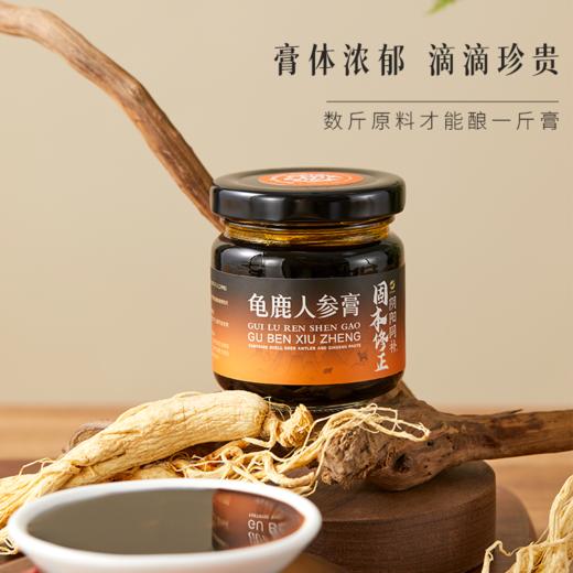 龟鹿人参膏(75g*6瓶)  温而不燥 补而不滞  温和口感 纯净配方 （礼盒装） 商品图2