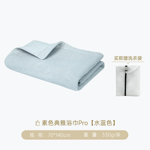 内野X-素色典雅浴巾pro+洗衣袋 70*140cm 商品图1