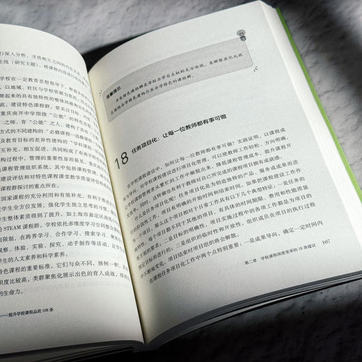 高品质课程的意蕴与方法 提升学校课程品质108条 杨四耕 商品图11