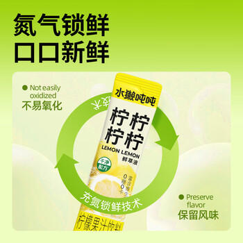 水獭吨吨 四种柠檬鲜萃液0卡酸爽柠檬原汁黄柠檬冷榨维C复合果汁25g*6条 /水饮冲调 /代用茶/花草茶/养生茶 /花果/水果茶 商品图0