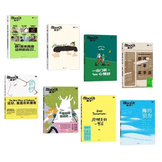 8本套-about关于1-8全套 商品图0