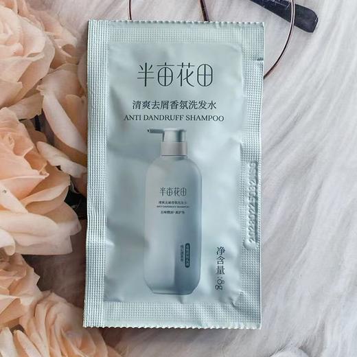 半亩花田清爽去屑香氛洗发水8g×10袋  去屑丝滑袋装旅行装 商品图1