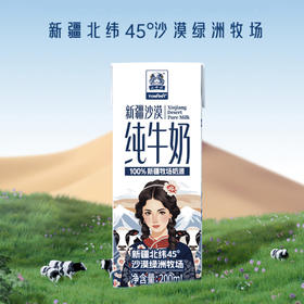 【89元3箱】土姥姥新疆沙漠纯牛奶200ml/盒*10盒/箱（配料表只有生牛乳），盒马在售！