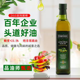 西班牙原装进口欧萝特级初榨橄榄油500ml/瓶【中欧班列直供】