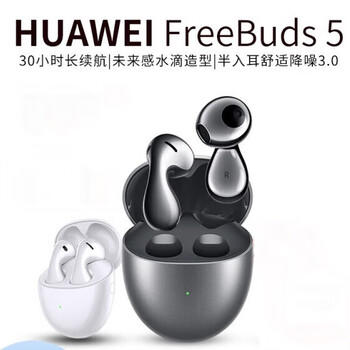 华为 FreeBuds 5 半入耳式降噪无线蓝牙水滴耳机 音乐游戏运动耳机 【陶瓷白-至臻版】 /数码 /影音娱乐 /蓝牙/无线耳机 商品图5